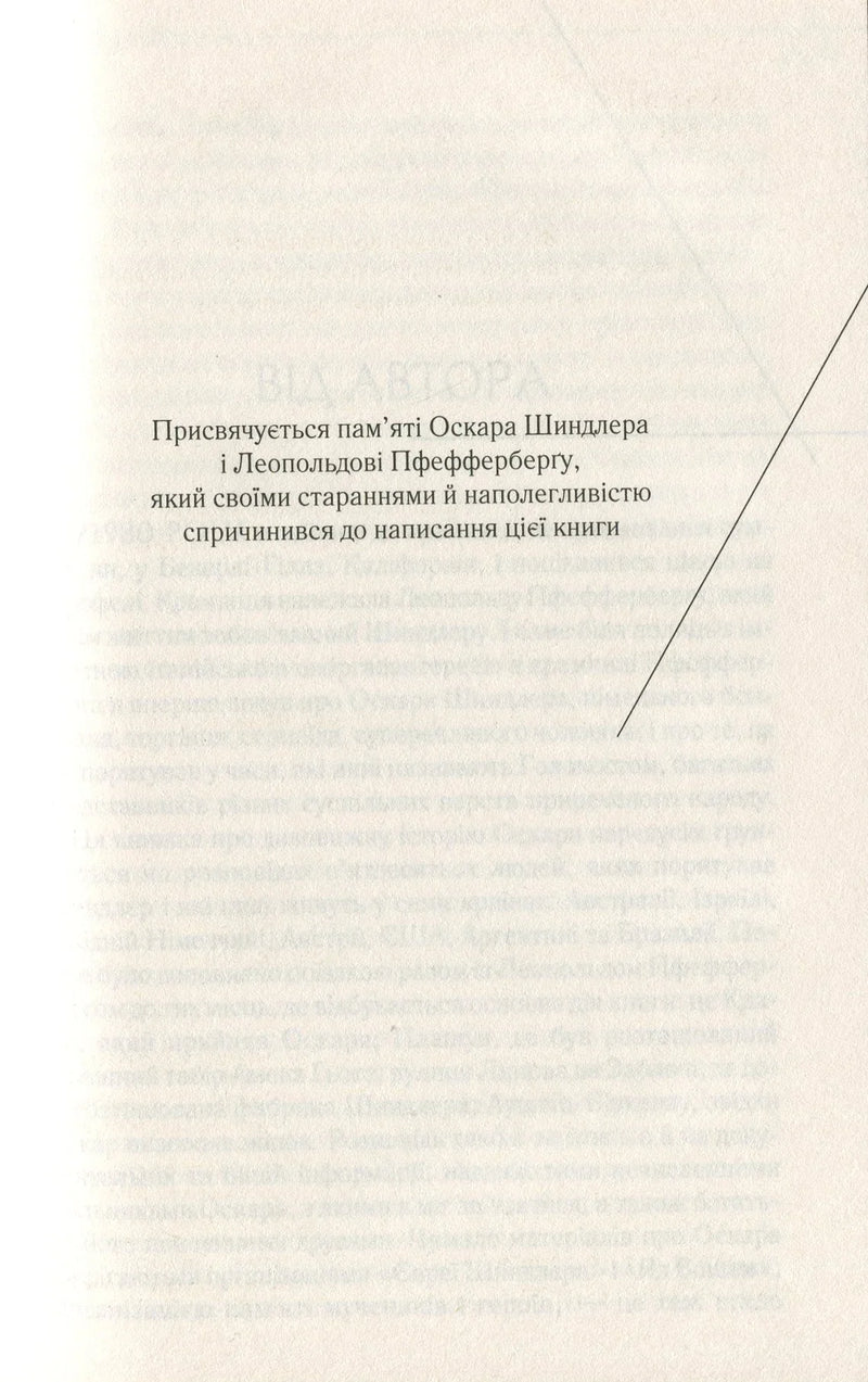 Сторінка з присвятою української книги з чітким текстом — книги українською в Польщі | BookCafe