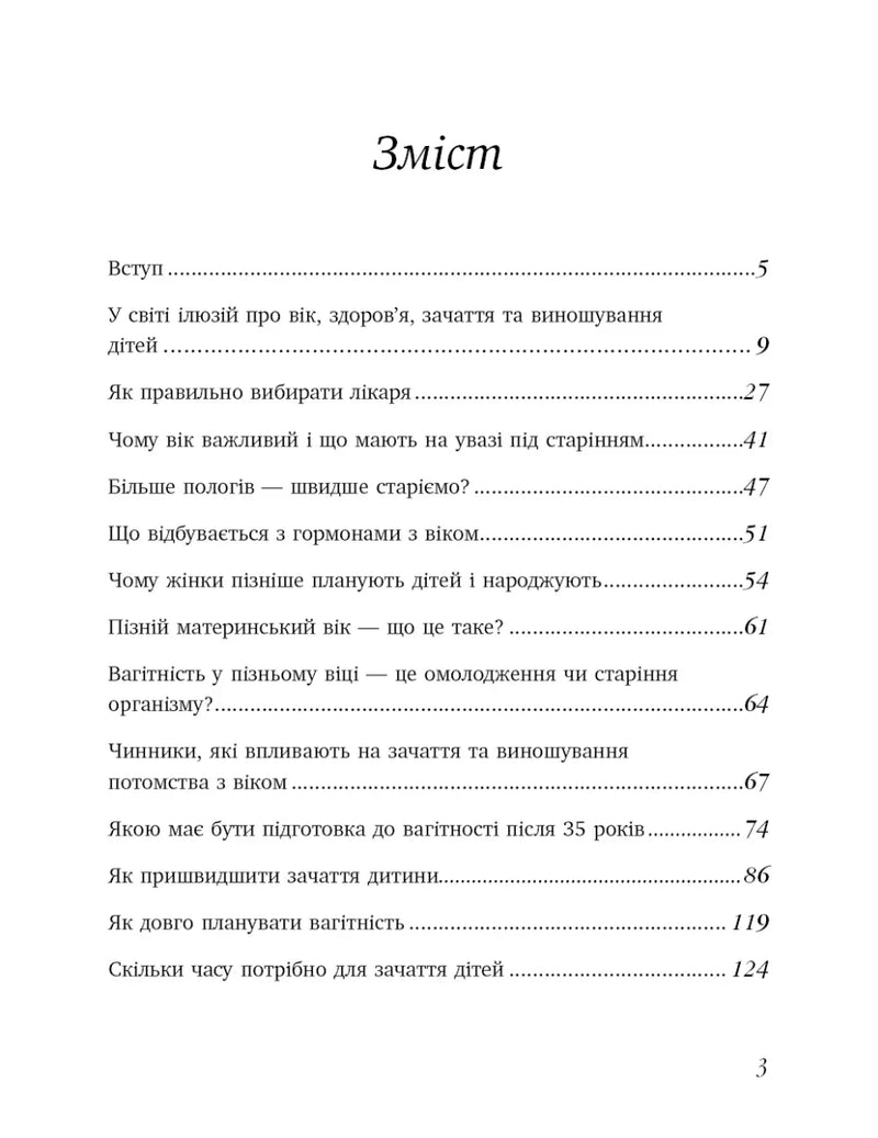 Ілюстрований зміст української книги про вагітність і планування дітей — книги українською в Польщі | BookCafe