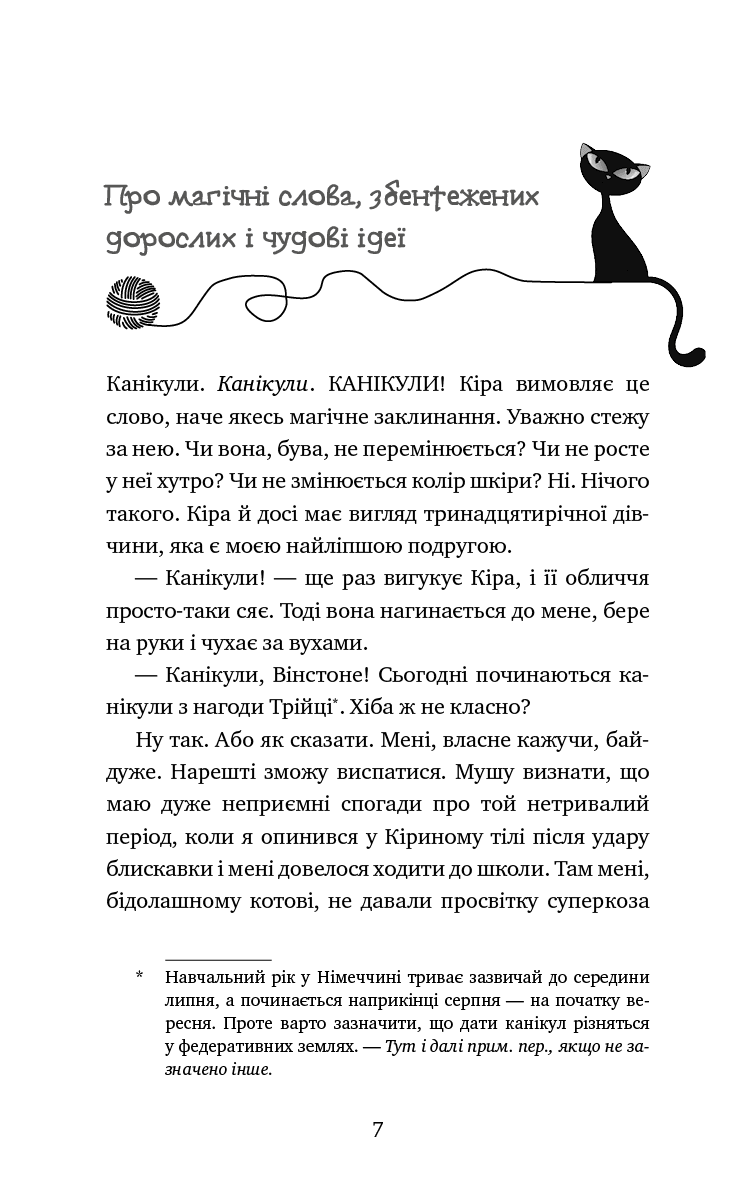 Ілюстрована сторінка дитячої української книги з котом і клубком пряжі — дитячі книжки українською | BookCafe
