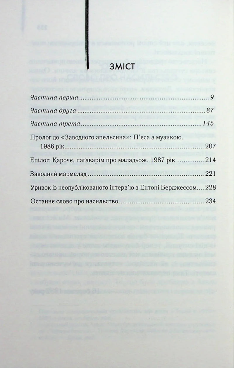Фото сторінки зі змістом української книги, частини й розділи — книги українською в Польщі | BookCafe
