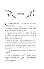 Сторінка з прологом української книги з декоративними елементами — книги українською в Польщі | BookCafe