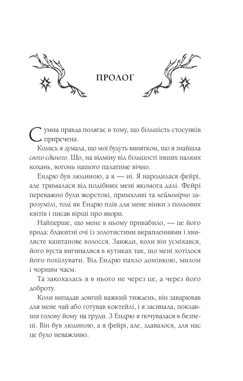 Сторінка з прологом української книги з декоративними елементами — книги українською в Польщі | BookCafe