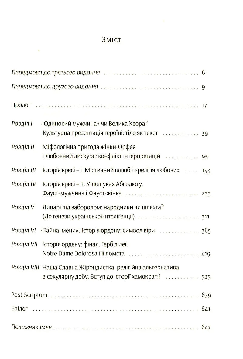 Зміст української книги з переліком розділів і сторінок — книги українською в Польщі | BookCafe