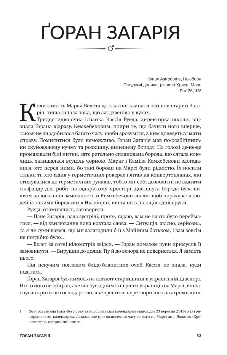 Колонія. Нові темні віки. Книга 1