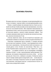 Сторінка з української книги з текстом важливої ремарки щодо термінології про булінг — книги українською | BookCafe