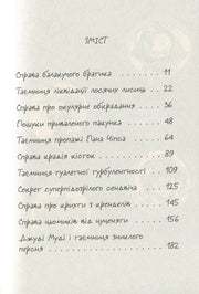 Сторінка змісту української дитячої книги з назвами розділів — дитячі книжки українською | BookCafe