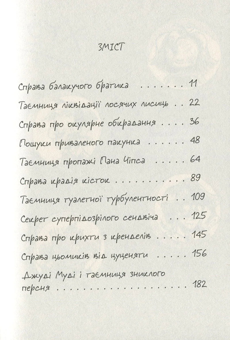 Сторінка змісту української дитячої книги з назвами розділів — дитячі книжки українською | BookCafe