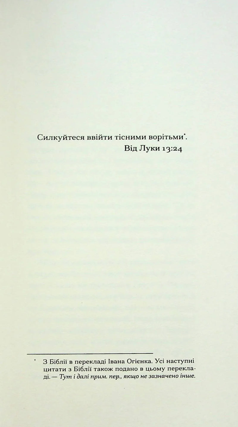Сторінка української книги з біблійною цитатою та поясненням — книги українською в Польщі | BookCafe
