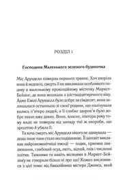 Кольорова сторінка української книги з текстом першого розділу — книги українською в Польщі | BookCafe
