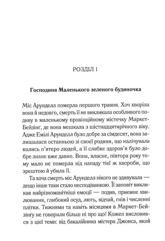 Кольорова сторінка української книги з текстом першого розділу — книги українською в Польщі | BookCafe