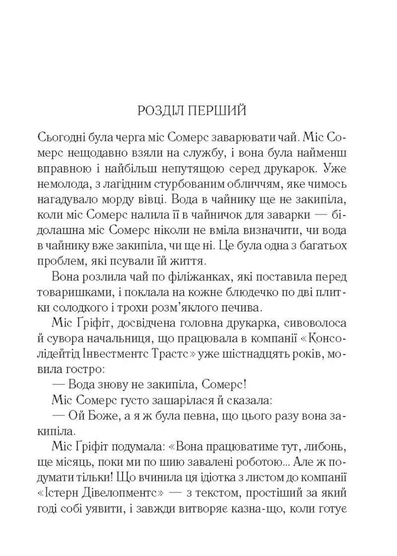 Фрагмент сторінки української книги з художнім текстом — книги українською в Польщі | BookCafe