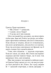 Сторінка з українського перекладу детективного роману, текст з діалогом Еркюля Пуаро — детективи українською | BookCafe