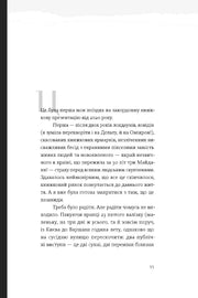 Сторінка української книги з чорно-білим текстом та розповіддю про подорож — книги українською в Польщі | BookCafe