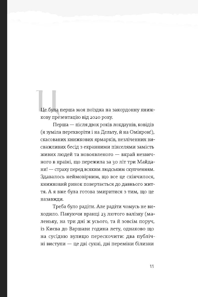 Сторінка української книги з чорно-білим текстом та розповіддю про подорож — книги українською в Польщі | BookCafe