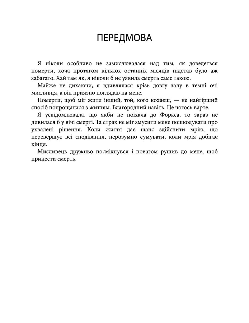 Сторінка української книги з текстом передмови чорним шрифтом на білому фоні — книги українською в Польщі | BookCafe