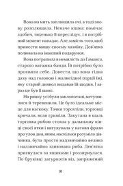 Сторінка з української книги з чітким текстом і білосніжним фоном — книги українською | BookCafe