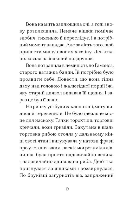 Сторінка з української книги з чітким текстом і білосніжним фоном — книги українською | BookCafe
