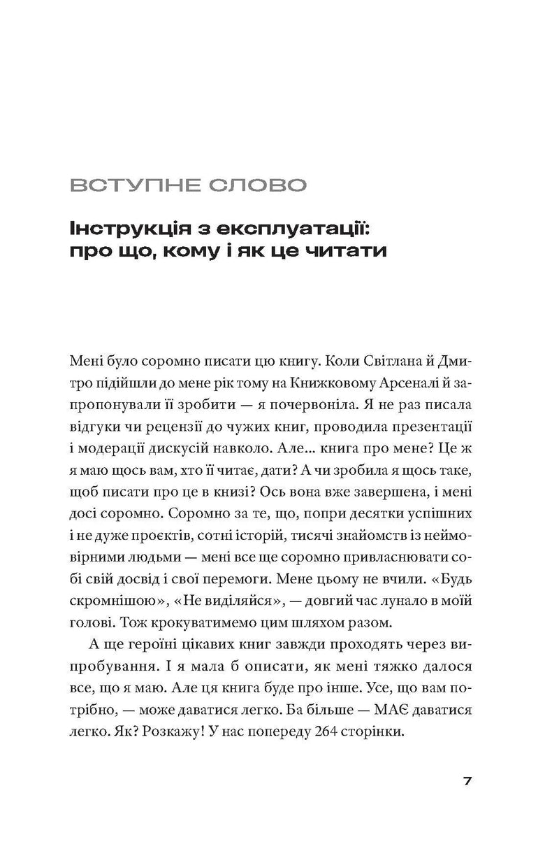 Вступна сторінка української книги з текстом і заголовком великим шрифтом — книги українською | BookCafe