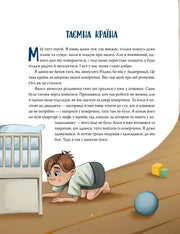 Ілюстрація хлопчика, який шукає під ліжком серед іграшок, сторінка дитячої книги — дитячі книжки українською | BookCafe