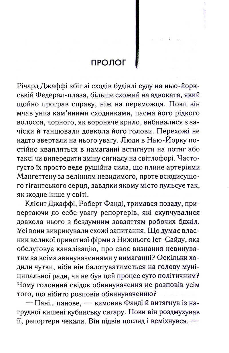 Адвокат диявола