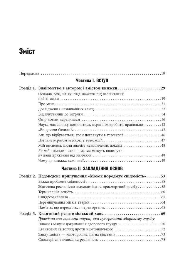 Кінець перевернутому мисленню