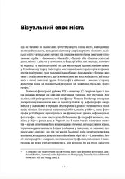 Сторінка української книги з текстом про львівську фотографію — книги українською | BookCafe