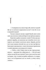 Сторінка з української книги з класичним текстом і декоративною літерою — українська класика | BookCafe