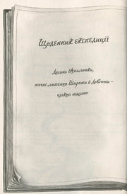 Розгортка книги з рукописним текстом українською — українська книгарня онлайн | BookCafe