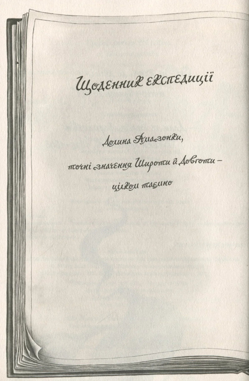 Розгортка книги з рукописним текстом українською — українська книгарня онлайн | BookCafe
