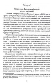 Українська сторінка з текстом роману, початок розділу про щоденник Джонатана Гаркара — книги українською в Польщі | BookCafe