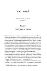 Сторінка української книги з текстом першого розділу та цитатою Альбера Камю — книги українською в Польщі | BookCafe