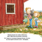 Ілюстрована сторінка дитячої книжки з дітьми, які годують курчат біля червоного сараю — дитячі книжки українською | BookCafe