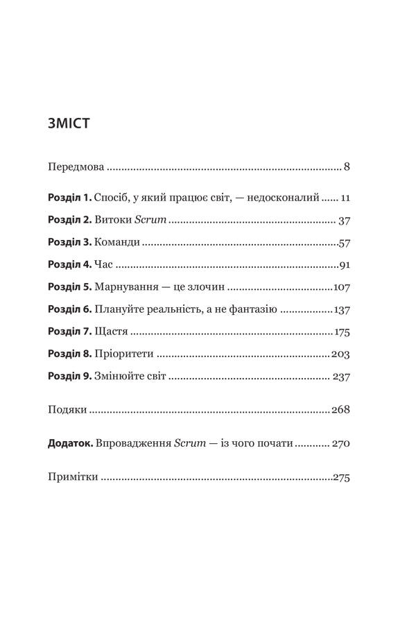 Scrum. Навчись робити вдвічі більше за менший час