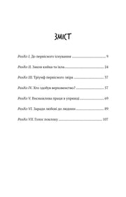 Сторінка змісту української книги з назвами розділів та сторінками — книги українською | BookCafe