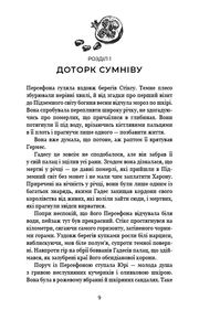 Інтер'єр сторінки української книги з текстом першого розділу — книги українською в Польщі | BookCafe