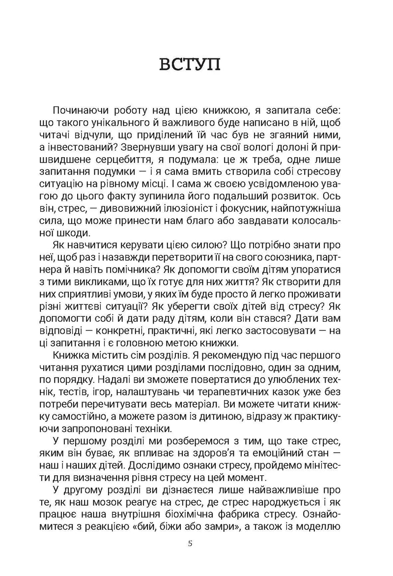 Ілюстрована сторінка вступу з української книги про подолання стресу — книги українською в Польщі | BookCafe