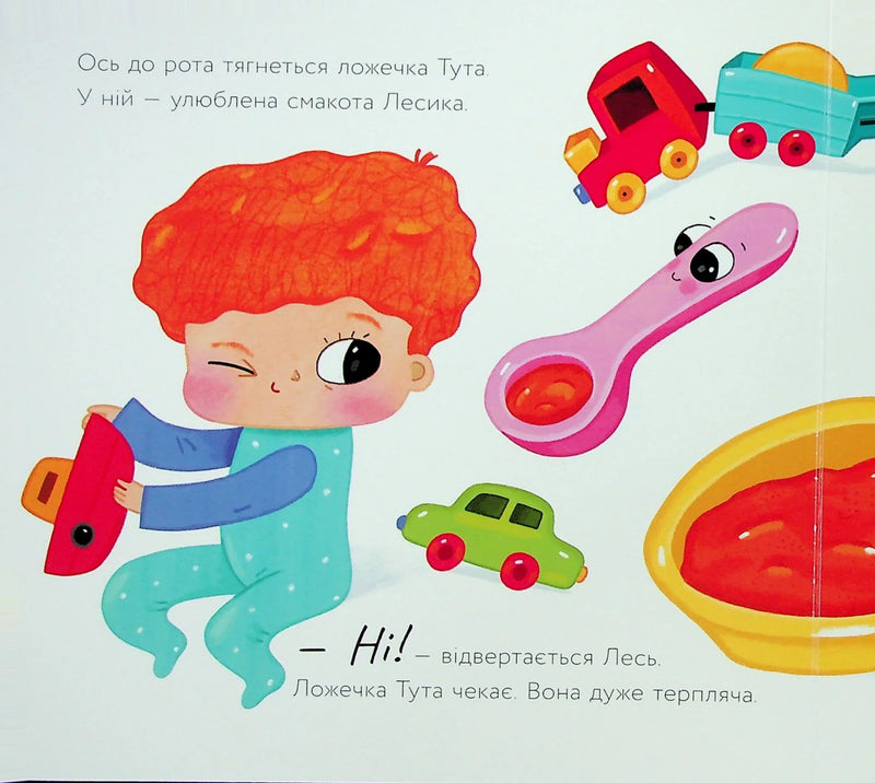 Яскрава ілюстрована сторінка дитячої книжки з малюком та іграшками — дитячі книжки українською | BookCafe