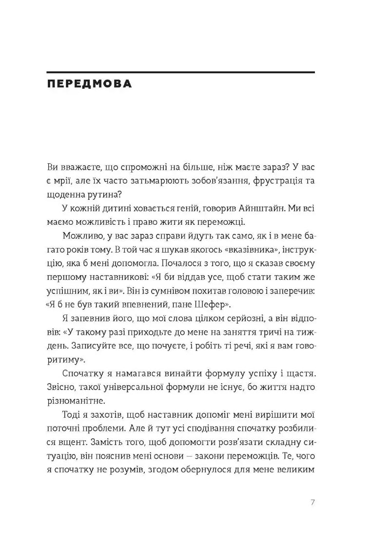 Відкрита сторінка книги українською з текстом передмови — книги українською в Польщі | BookCafe