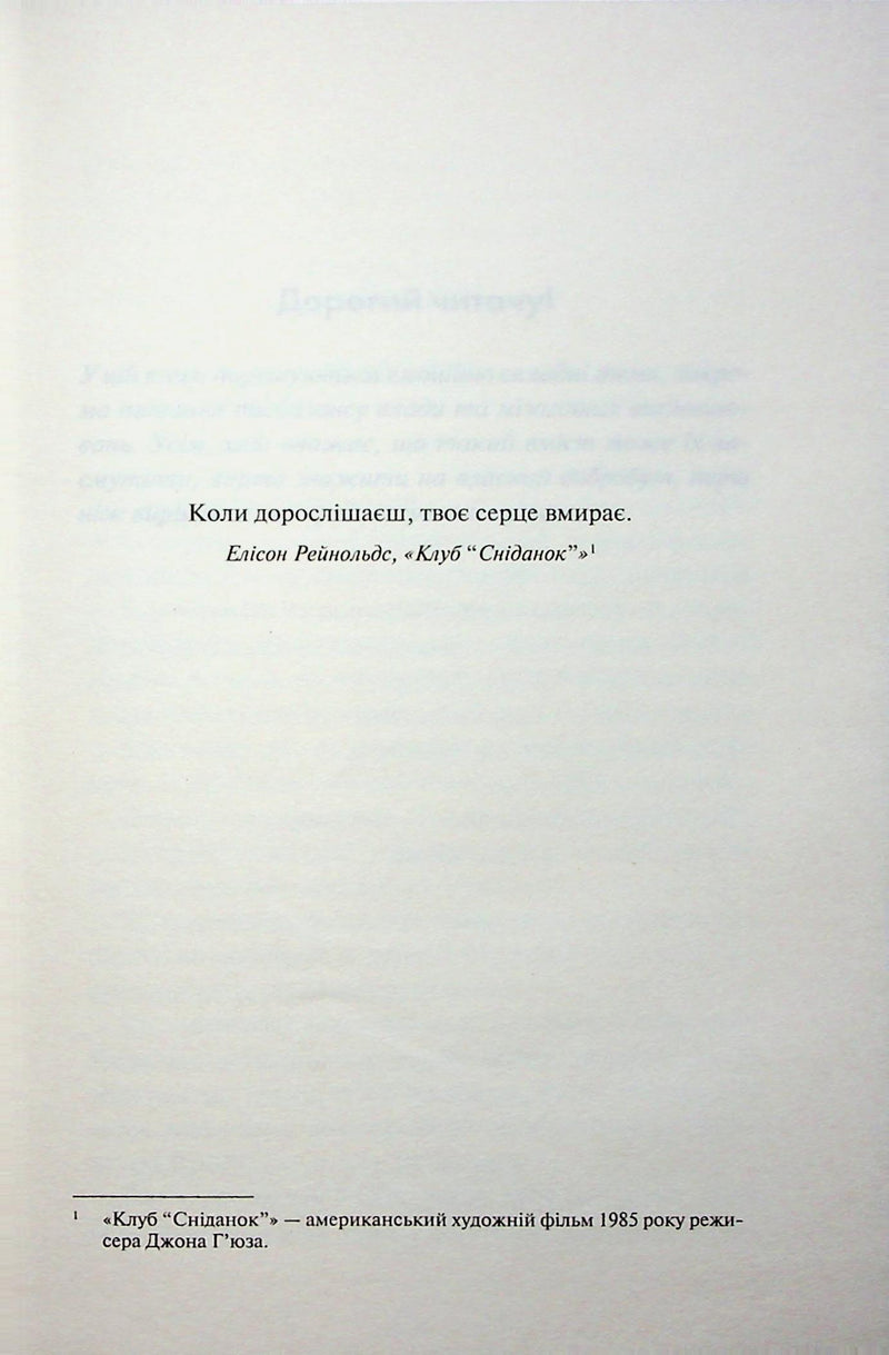 Іменинниця