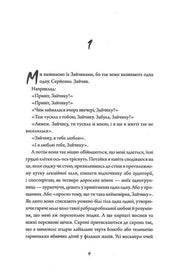 Ілюстрована сторінка української книги з художнім текстом і діалогами — книги українською в Польщі | BookCafe