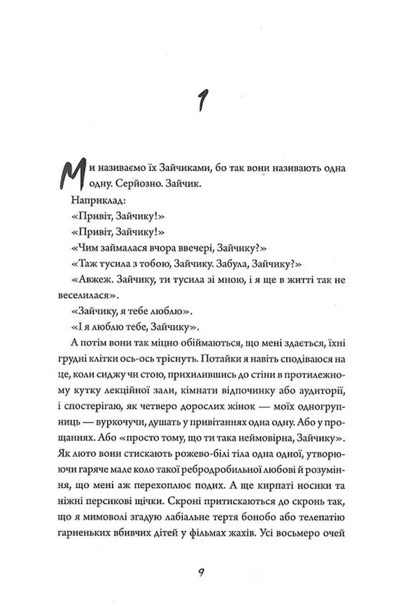 Ілюстрована сторінка української книги з художнім текстом і діалогами — книги українською в Польщі | BookCafe