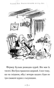 Чорно-біла ілюстрація до казкової книжки: фермер за столом їсть курку — дитячі книжки українською | BookCafe
