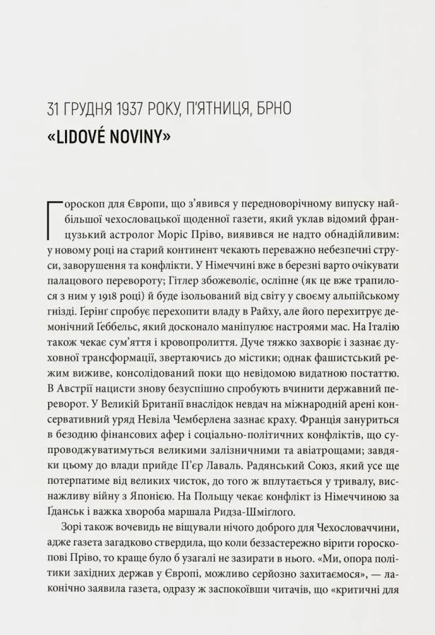 Відкрита сторінка української книги з текстом про 1937 рік — книги українською в Польщі | BookCafe