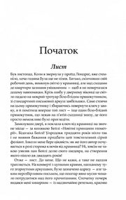 Ілюстрована сторінка української книги з чітким текстом і заголовком — українська книгарня онлайн | BookCafe