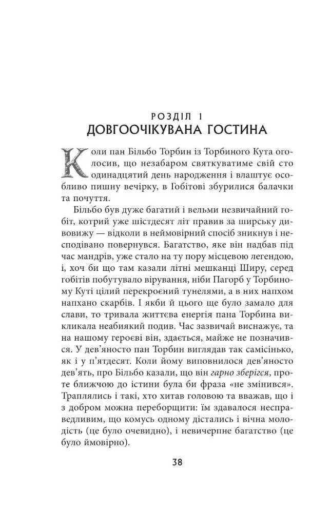 Розгорнута сторінка української книги з текстом першого розділу — книги українською в Польщі | BookCafe