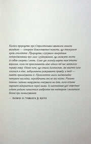 Сторінка української книги з друкованим текстом про магію та пророцтво — книги українською | BookCafe