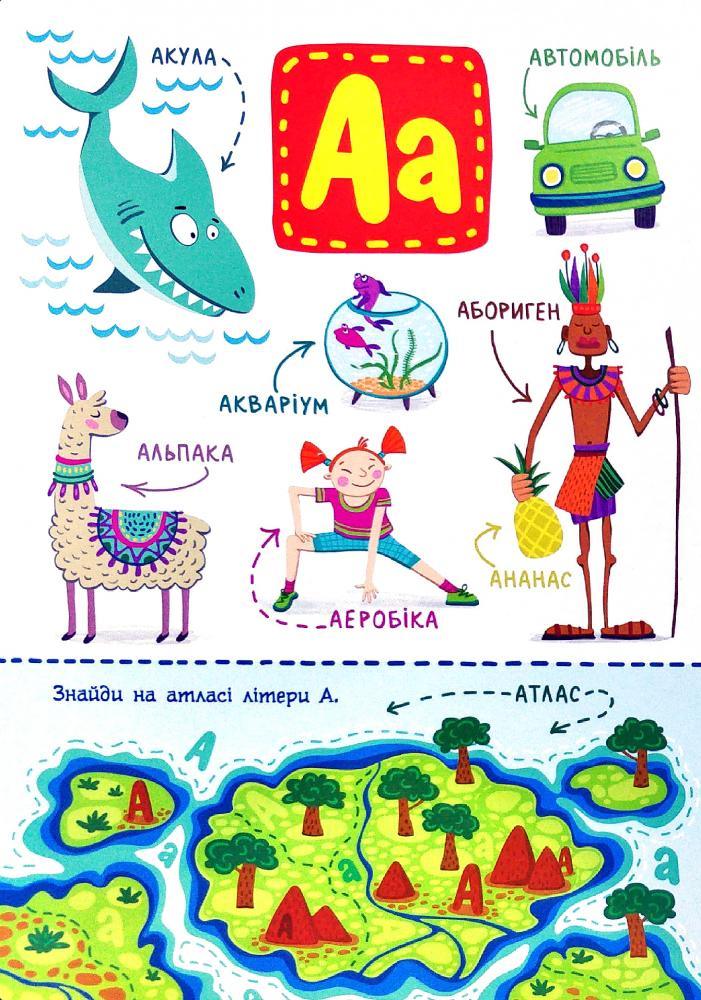 Яскрава ілюстрована сторінка дитячої абетки з малюнками на літеру А — дитячі книжки українською | BookCafe