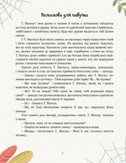 Казкова ілюстрована сторінка з української дитячої книжки — дитячі книжки українською | BookCafe