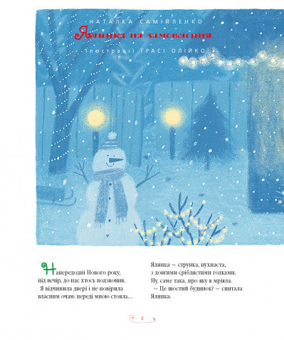 Велика ілюстрована книга казок. Том 2