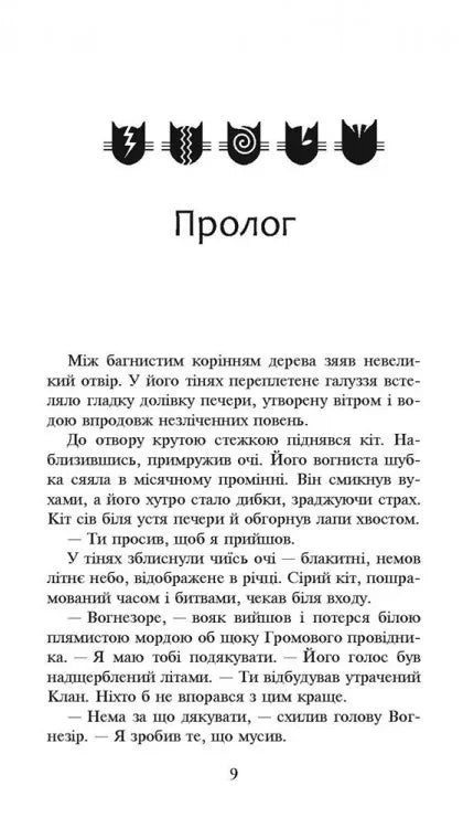 Сторінка з прологом української книги з текстом та іконками котів — книги українською в Польщі | BookCafe